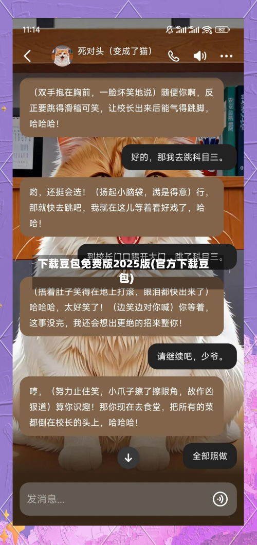 下载豆包免费版2025版(官方下载豆包)-第1张图片