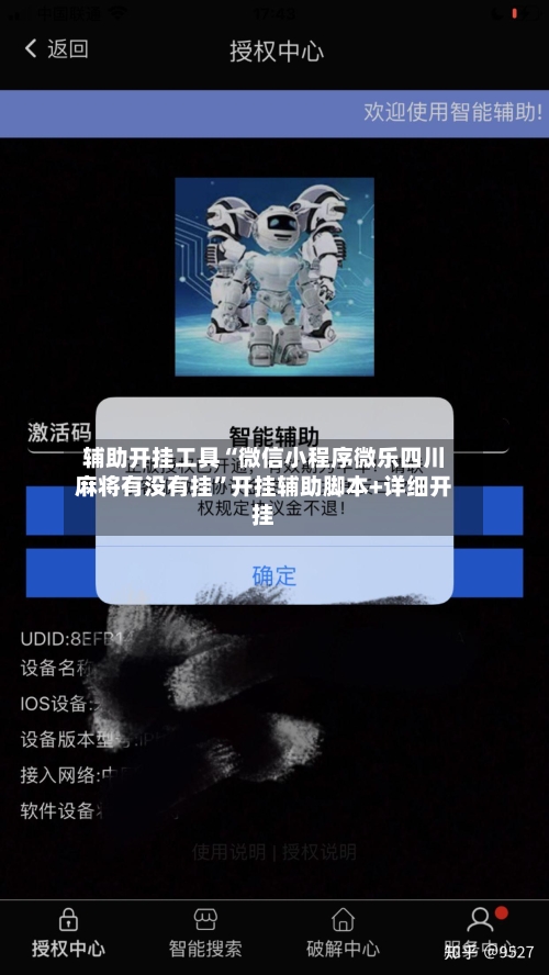 辅助开挂工具“微信小程序微乐四川麻将有没有挂”开挂辅助脚本+详细开挂-第1张图片
