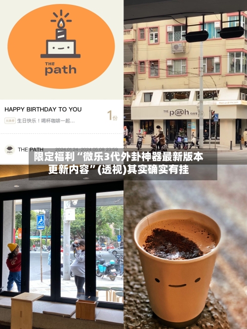 限定福利“微乐3代外卦神器最新版本更新内容”(透视)其实确实有挂-第1张图片