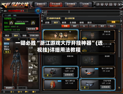 一键必胜“浙江游戏大厅开挂神器”(透视挂)详细用法教程-第1张图片