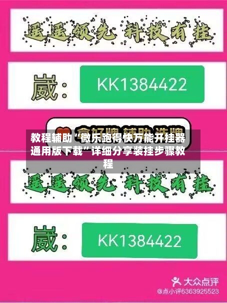 教程辅助“微乐跑得快万能开挂器通用版下载”详细分享装挂步骤教程-第1张图片