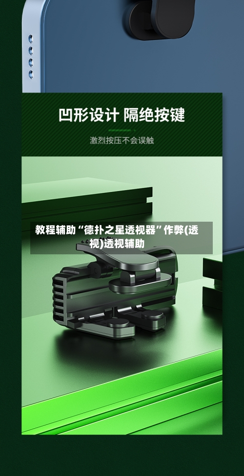 教程辅助“德扑之星透视器”作弊(透视)透视辅助-第1张图片