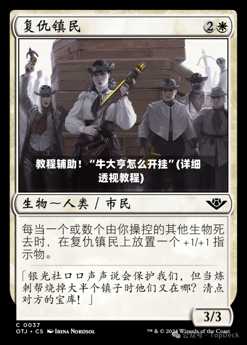 教程辅助！“牛大亨怎么开挂”(详细透视教程)-第1张图片