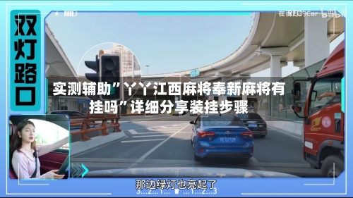 实测辅助	”丫丫江西麻将奉新麻将有挂吗”详细分享装挂步骤-第1张图片