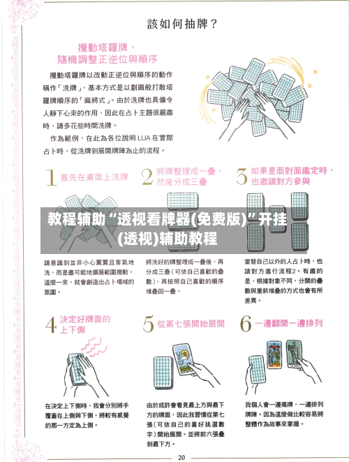 教程辅助“透视看牌器(免费版)”开挂(透视)辅助教程-第1张图片