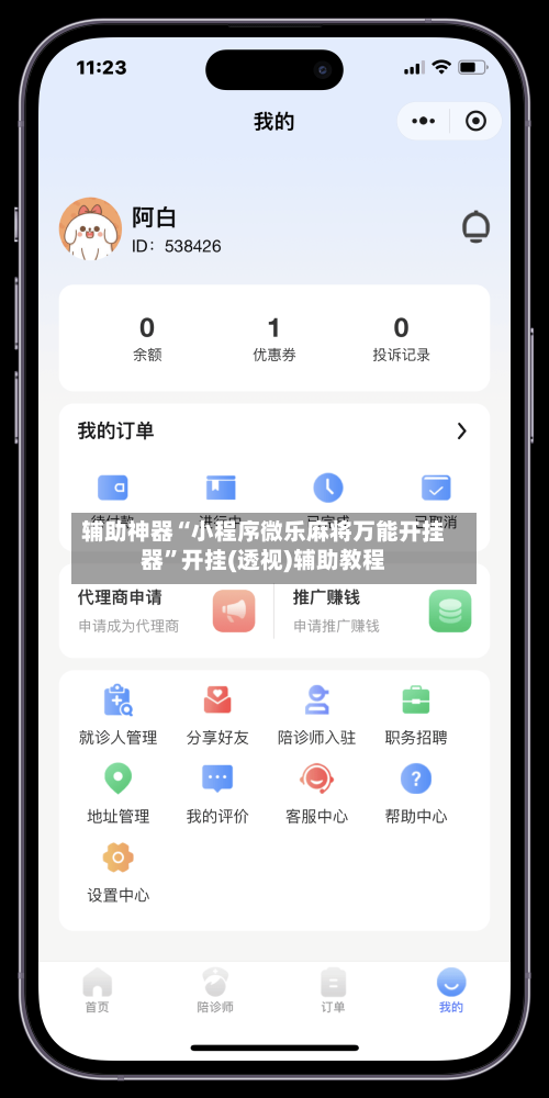 辅助神器“小程序微乐麻将万能开挂器”开挂(透视)辅助教程-第1张图片
