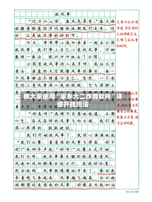 教大家使用“家乡大二作弊软件”详细开挂玩法-第1张图片
