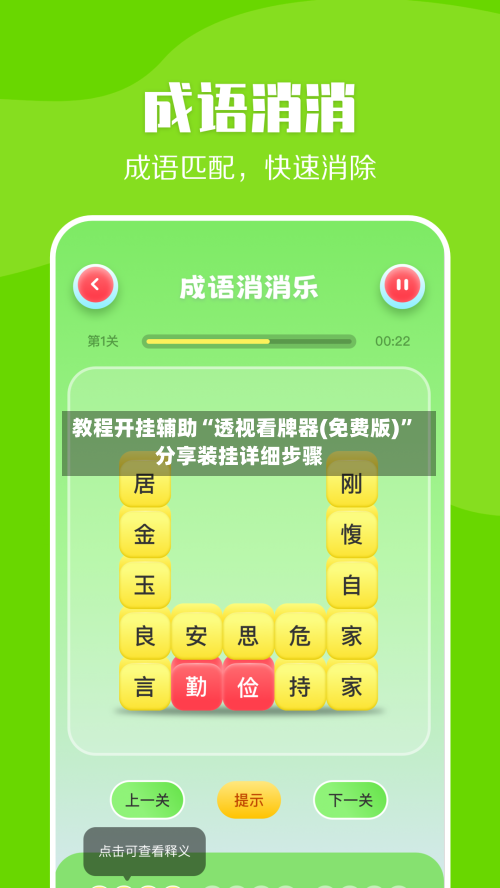 教程开挂辅助“透视看牌器(免费版)	”分享装挂详细步骤-第1张图片