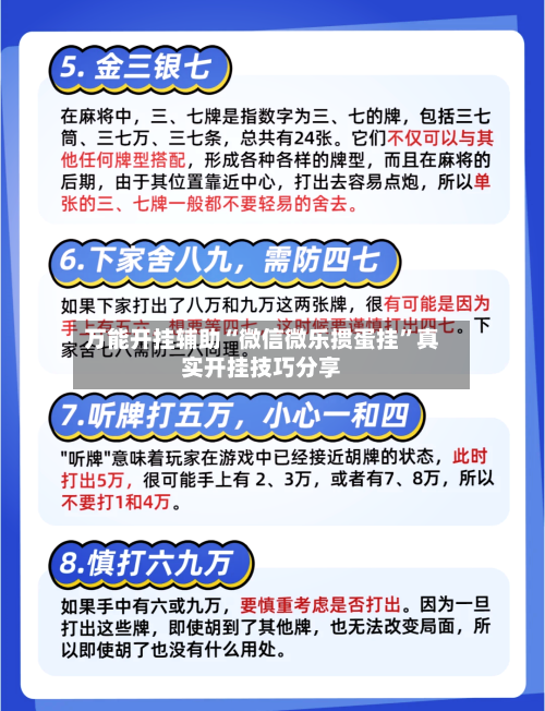 万能开挂辅助“微信微乐掼蛋挂”真实开挂技巧分享-第1张图片