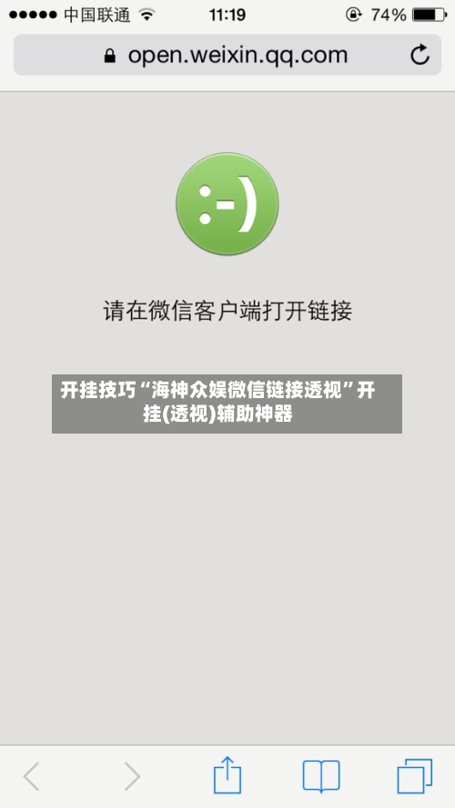 开挂技巧“海神众娱微信链接透视”开挂(透视)辅助神器-第1张图片