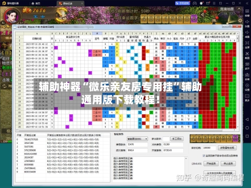 辅助神器“微乐亲友房专用挂”辅助通用版下载教程！-第1张图片