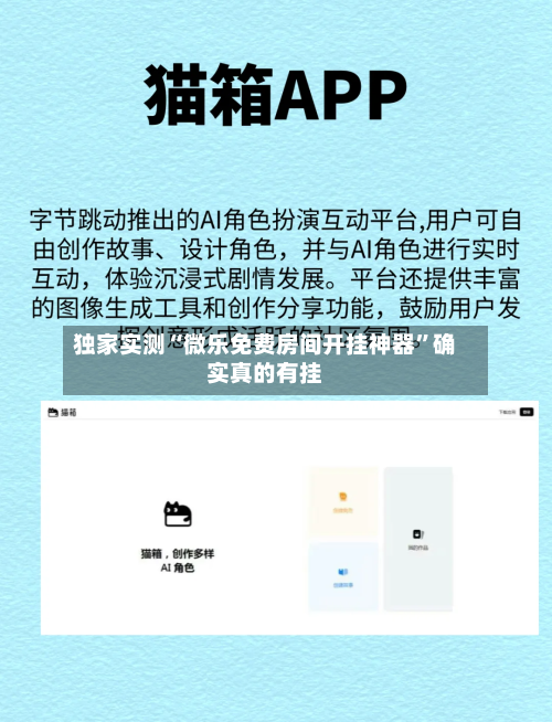 独家实测“微乐免费房间开挂神器”确实真的有挂-第1张图片