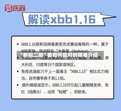 “新冠二阳”要如何应对的简单介绍-第1张图片