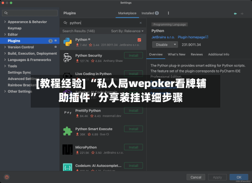 [教程经验] “私人局wepoker看牌辅助插件	”分享装挂详细步骤-第1张图片