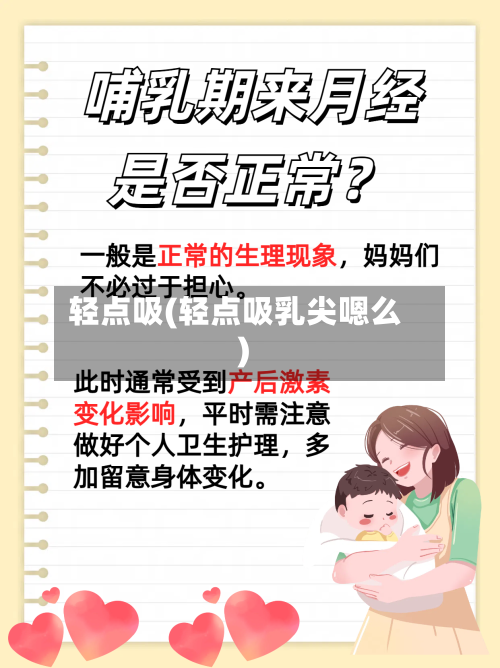 轻点吸(轻点吸乳尖嗯么)-第1张图片