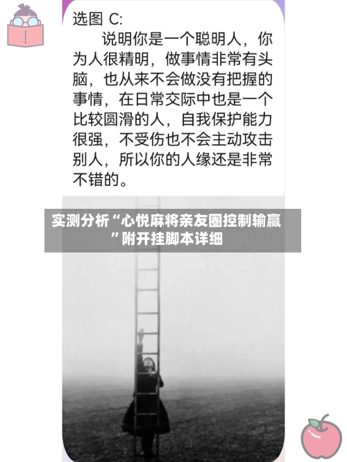 实测分析“心悦麻将亲友圈控制输赢”附开挂脚本详细-第1张图片