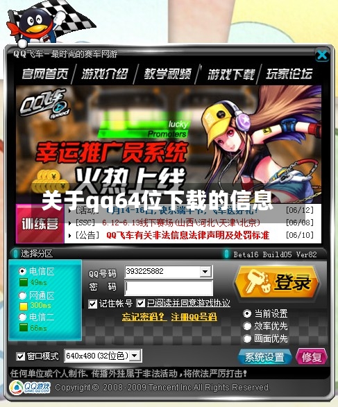 关于qq64位下载的信息-第1张图片