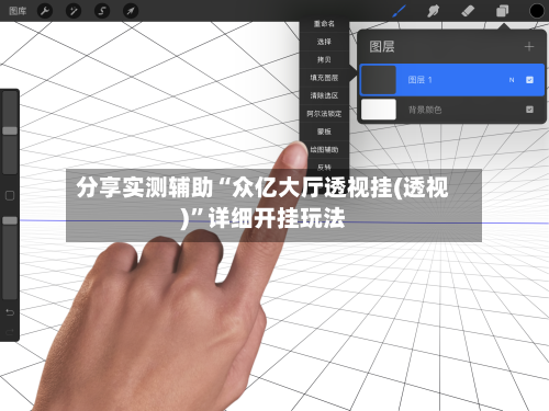 分享实测辅助“众亿大厅透视挂(透视)	”详细开挂玩法-第1张图片