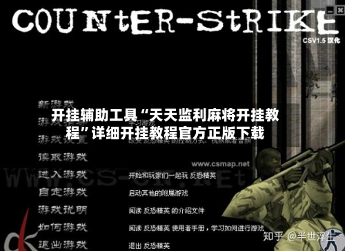 开挂辅助工具“天天监利麻将开挂教程	”详细开挂教程官方正版下载-第1张图片