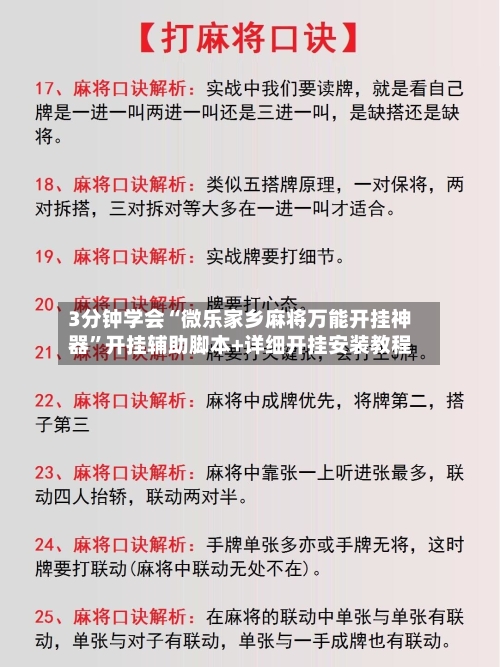 3分钟学会“微乐家乡麻将万能开挂神器	”开挂辅助脚本+详细开挂安装教程-第1张图片