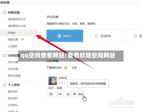 qq空间查看网站/查看权限空间网站-第1张图片