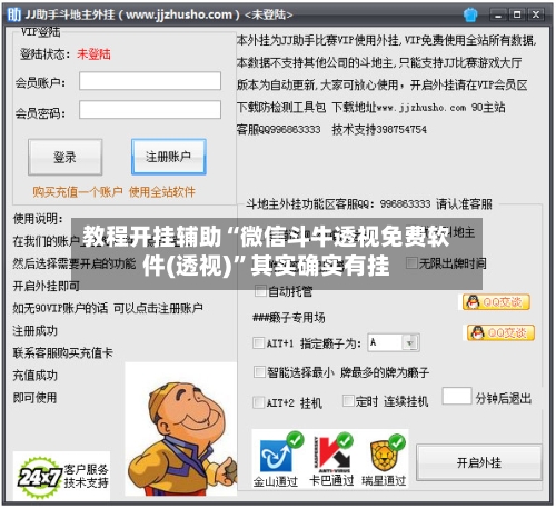 教程开挂辅助“微信斗牛透视免费软件(透视)	”其实确实有挂-第1张图片