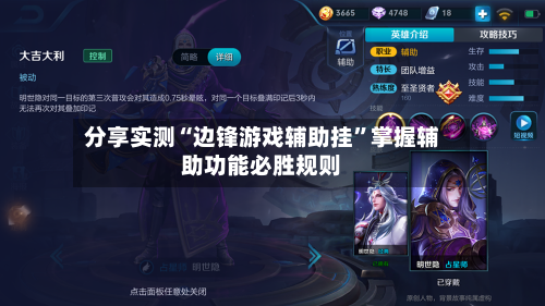 分享实测“边锋游戏辅助挂”掌握辅助功能必胜规则-第1张图片