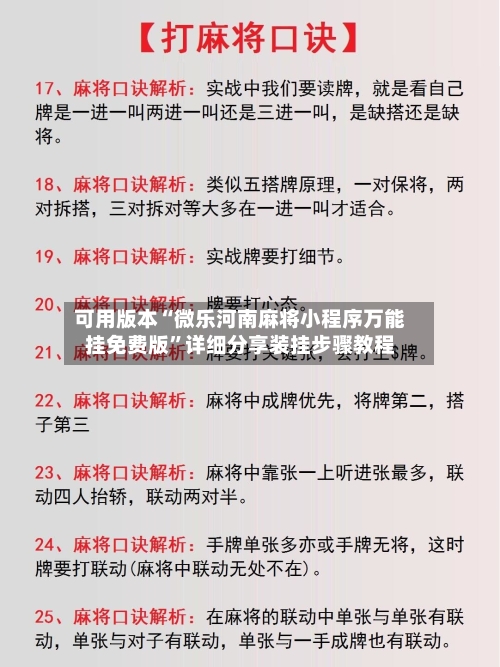 可用版本“微乐河南麻将小程序万能挂免费版	”详细分享装挂步骤教程-第1张图片