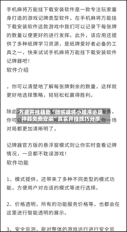 万能开挂辅助“微乐麻将小程序必赢神器免费安装	”真实开挂技巧分享-第1张图片