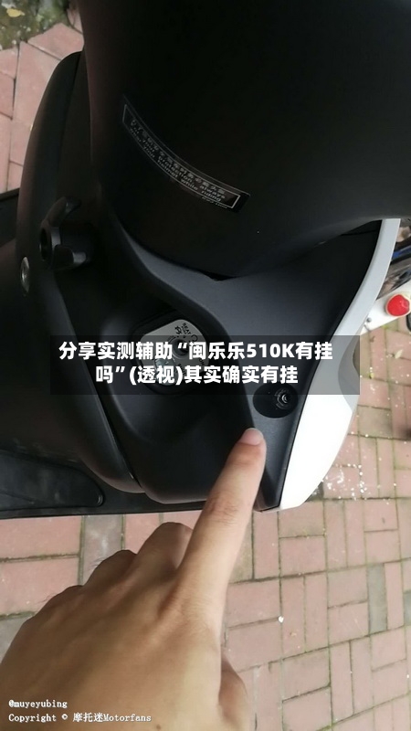 分享实测辅助“闽乐乐510K有挂吗	”(透视)其实确实有挂-第1张图片