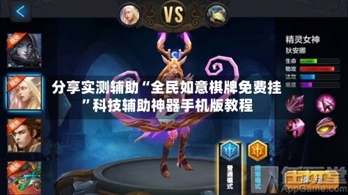 分享实测辅助“全民如意棋牌免费挂”科技辅助神器手机版教程-第1张图片