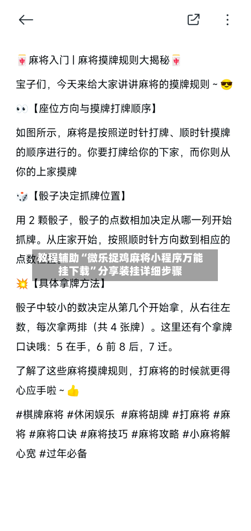 教程辅助“微乐捉鸡麻将小程序万能挂下载	”分享装挂详细步骤-第1张图片