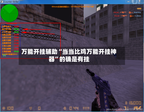 万能开挂辅助“当当比鸡万能开挂神器	”的确是有挂-第1张图片