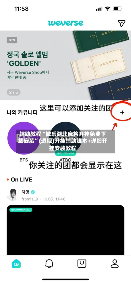 辅助教程“微乐湖北麻将开挂免费下载安装”(透视)开挂辅助脚本+详细开挂安装教程-第1张图片
