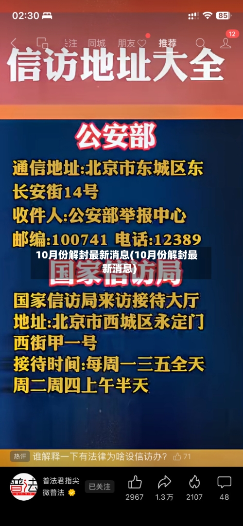 10月份解封最新消息(10月份解封最新消息)-第1张图片