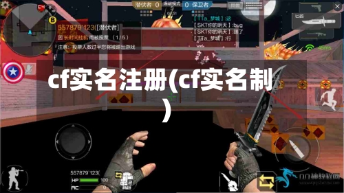 cf实名注册(cf实名制)-第1张图片