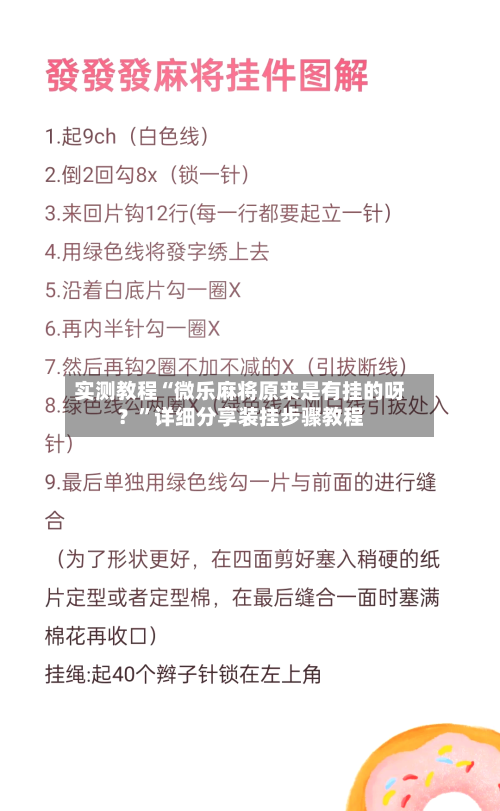 实测教程“微乐麻将原来是有挂的呀？”详细分享装挂步骤教程-第1张图片