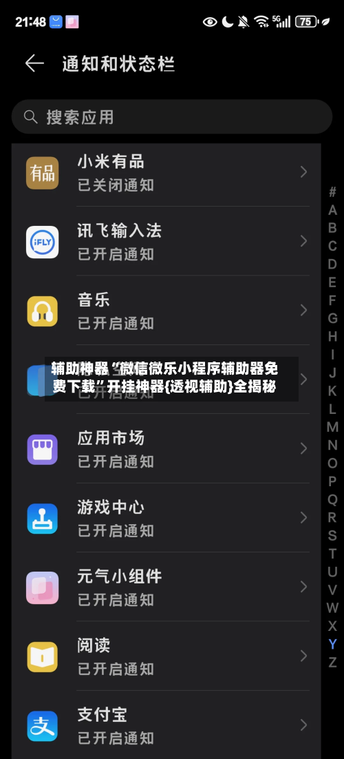 辅助神器“微信微乐小程序辅助器免费下载	”开挂神器{透视辅助}全揭秘-第1张图片