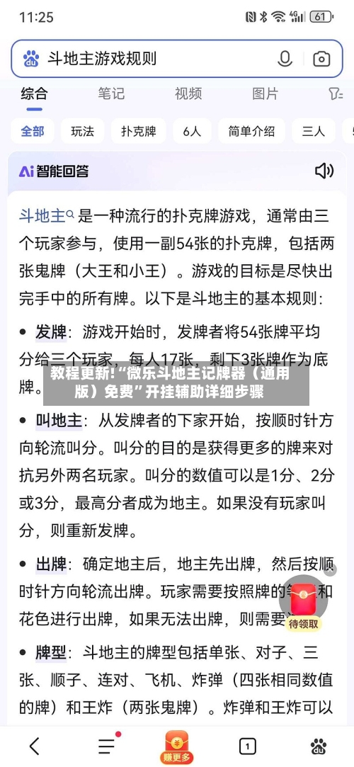 教程更新!“微乐斗地主记牌器（通用版）免费	”开挂辅助详细步骤-第1张图片