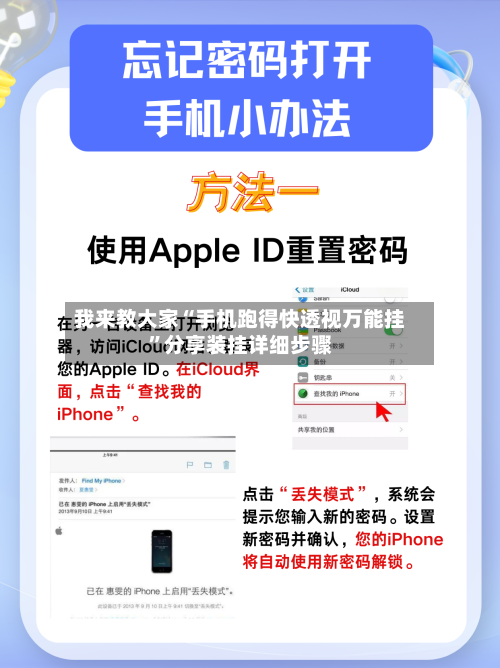我来教大家“手机跑得快透视万能挂”分享装挂详细步骤-第1张图片