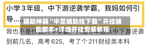 辅助神器“中至辅助挂下载”开挂辅助脚本+详细开挂安装教程-第1张图片