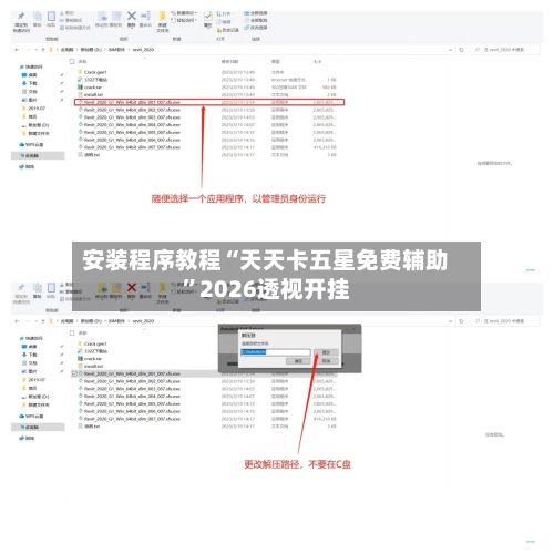 安装程序教程“天天卡五星免费辅助”2026透视开挂-第1张图片