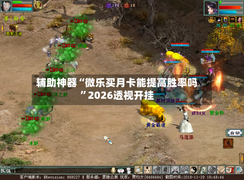 辅助神器“微乐买月卡能提高胜率吗”2026透视开挂-第1张图片