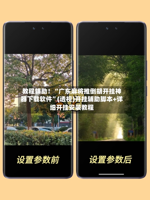 教程辅助！“广东麻将推倒胡开挂神器下载软件	”(透视)开挂辅助脚本+详细开挂安装教程-第1张图片