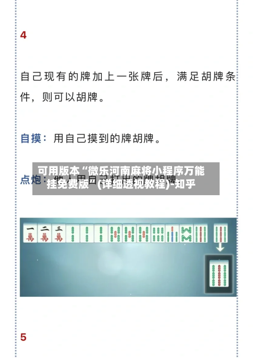 可用版本“微乐河南麻将小程序万能挂免费版	”(详细透视教程)-知乎-第1张图片