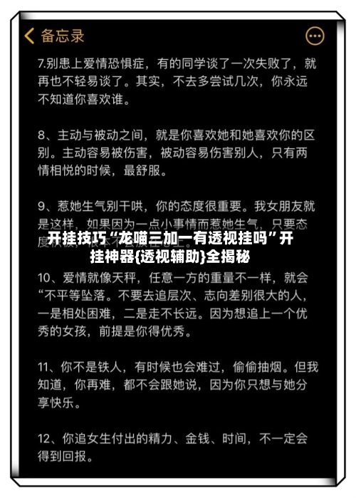 开挂技巧“龙喵三加一有透视挂吗”开挂神器{透视辅助}全揭秘-第1张图片