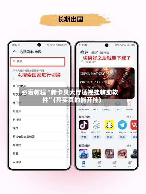 必看教程“新卡贝大厅透视挂辅助软件”(其实真的能开挂)-第1张图片
