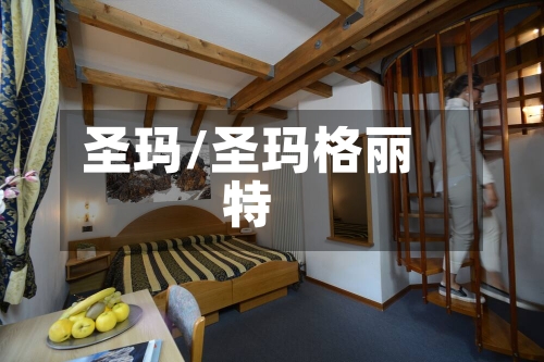 圣玛/圣玛格丽特-第1张图片