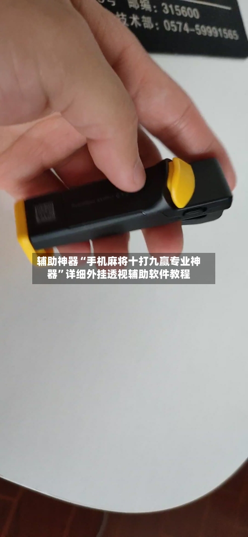 辅助神器“手机麻将十打九赢专业神器”详细外挂透视辅助软件教程-第1张图片