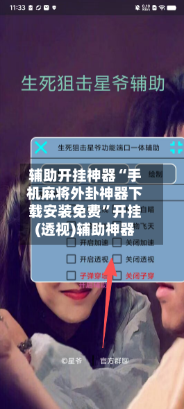 辅助开挂神器“手机麻将外卦神器下载安装免费”开挂(透视)辅助神器-第1张图片